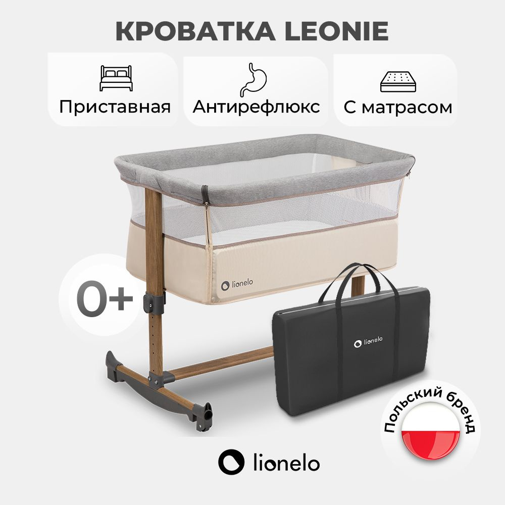 Детская колыбель Lionelo Leonie приставная кроватка люлька для новорожденных  #1
