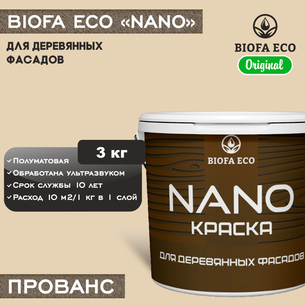 Краска BIOFA ECO NANO для деревянных фасадов, укрывистая, полуматовая, цвет прованс, 3 кг  #1