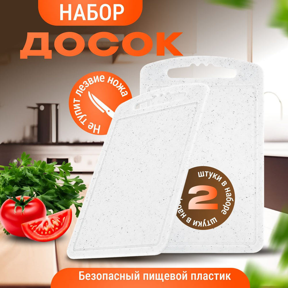 Доска разделочная пластиковая для кухни 18х28см, 20x32см Martika Стронг, белый камень  #1