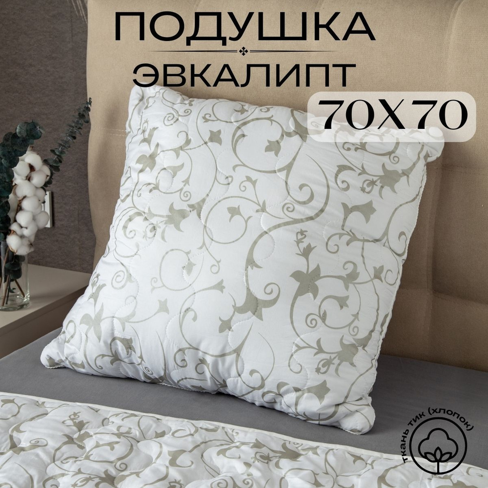 Future House Подушка , Средняя жесткость, Эвкалиптовое волокно, 70x70 см  #1