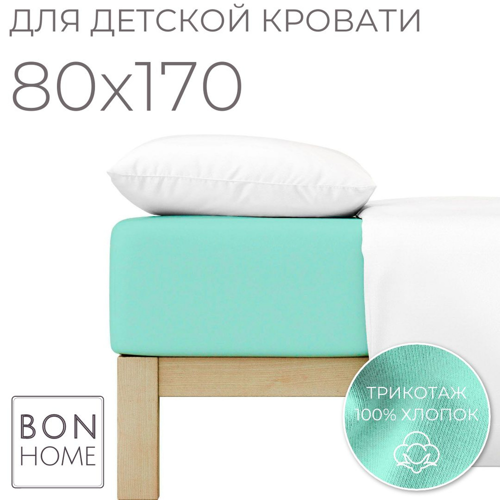 Мягкая простыня для детской кроватки 80х170, трикотаж 100% хлопок (мята)  #1