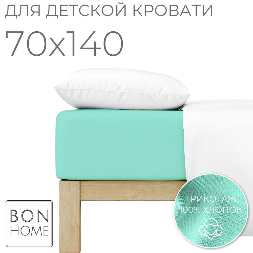 Мягкая простыня для детской кроватки 70х140, трикотаж 100% хлопок (мята)  #1