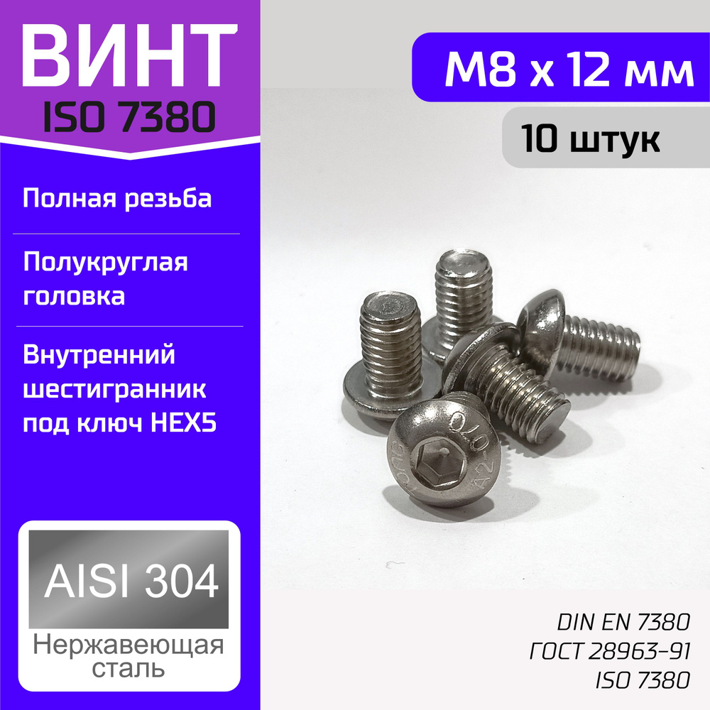 Креплер Винт M8 x 8 x 12 мм, головка: Полукруглая, 10 шт. 68 г #1