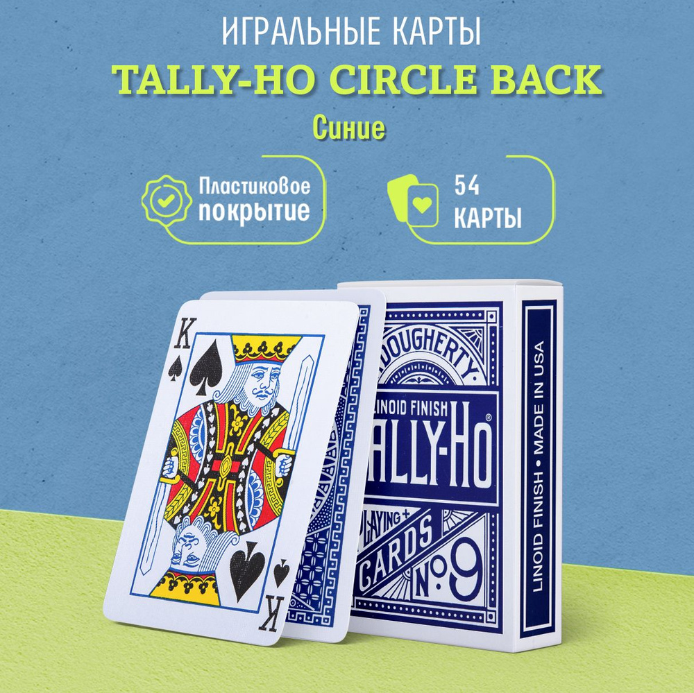 Игральные карты Tally-Ho Circle back, синие, 1 колода - купить с доставкой  по выгодным ценам в интернет-магазине OZON (248986908)