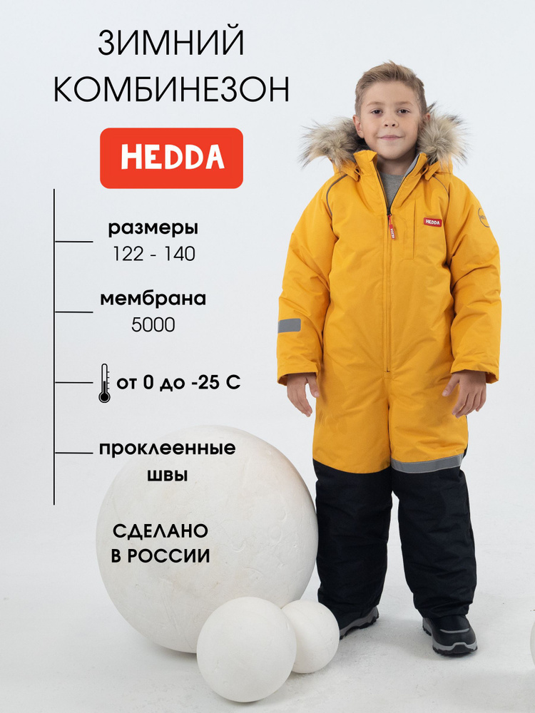 Комбинезон утепленный Hedda #1