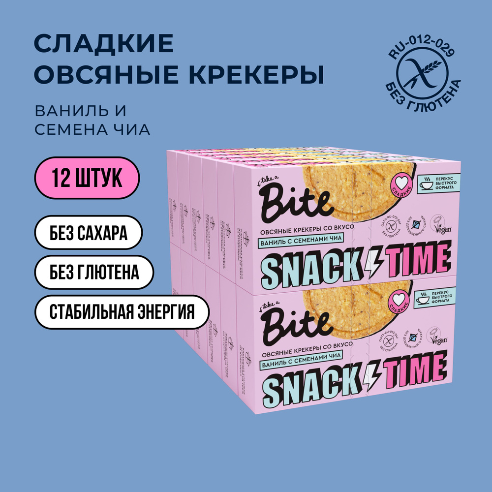 Печенье без сахара овсяное Take a Bite / Крекеры для завтрака, Ваниль-Семена чиа, без глютена, 12 шт #1