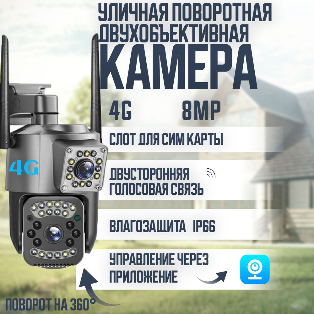 Уличная 4G камера видеонаблюдения 8Мп с сим картой (3840х2160) , видеокамера с ночной съемкой, датчиком #1
