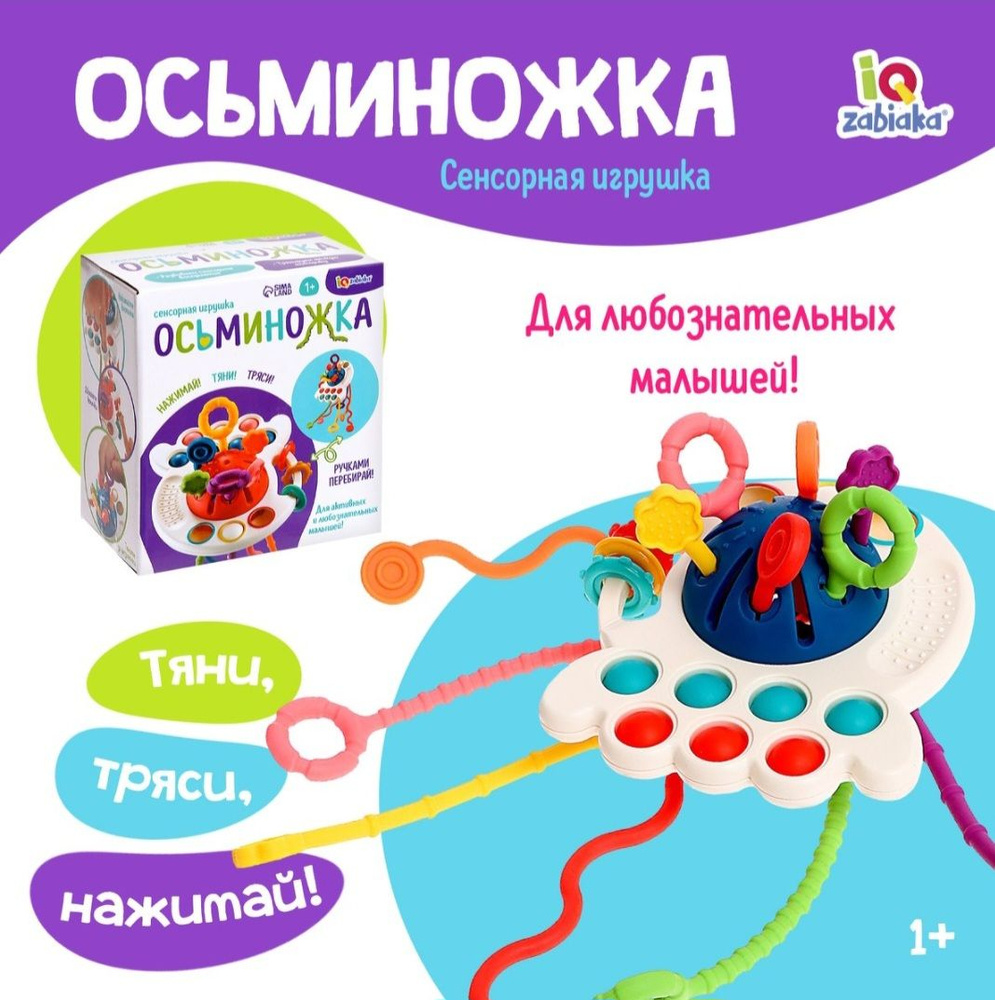 Развивающая игрушка Осьминожка,с тактильными резиночками.  #1