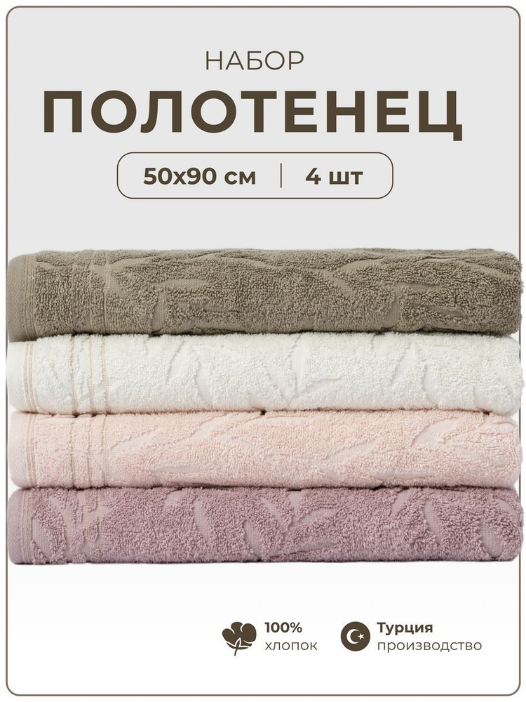 KARACAN HOME TEXTILE Набор банных полотенец, Хлопок, 50x90 см, зеленый, белый, 4 шт.  #1