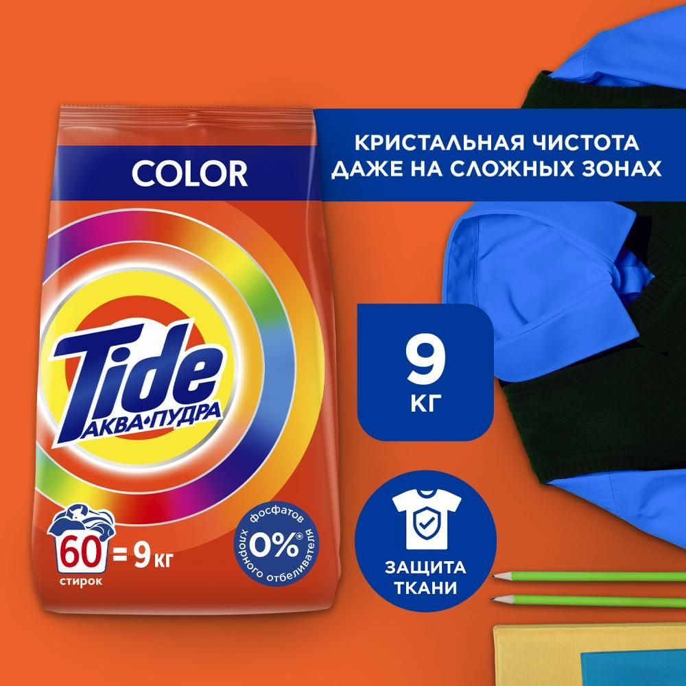 Стиральный порошок Автомат Tide Color 60 стирок 9 кг #1