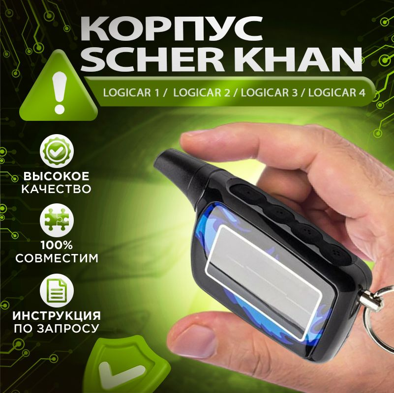 Корпус брелка (пульта) Scher Khan LOGICAR 3 / 4 #1