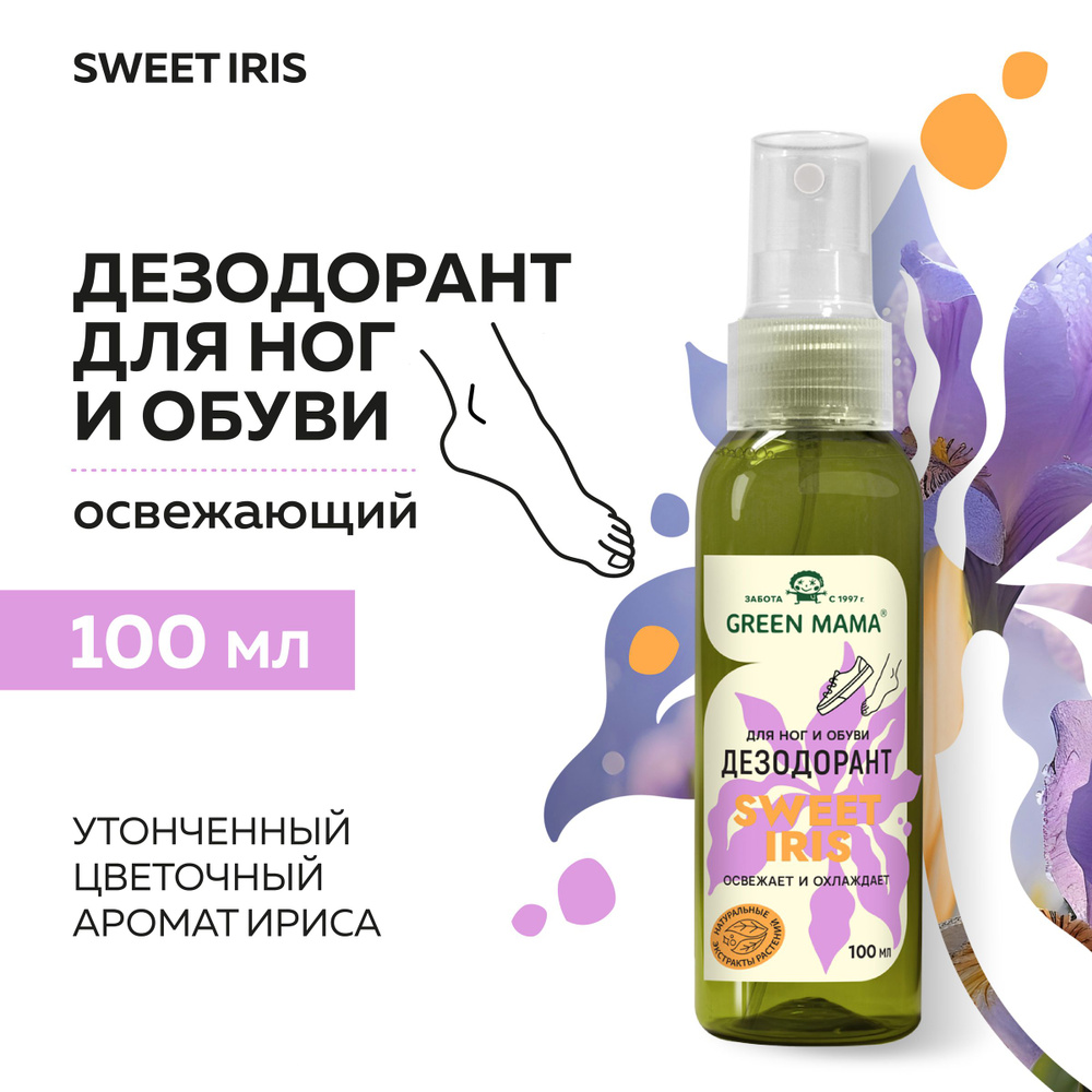 GREEN MAMA Дезодорант для ног с натуральными экстрактами растений SWEET IRIS 100 мл  #1