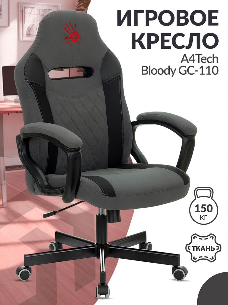 Кресло игровое компьютерное A4Tech Bloody GC-110 серый, ткань / Компьютерное геймерское кресло, крестовина #1