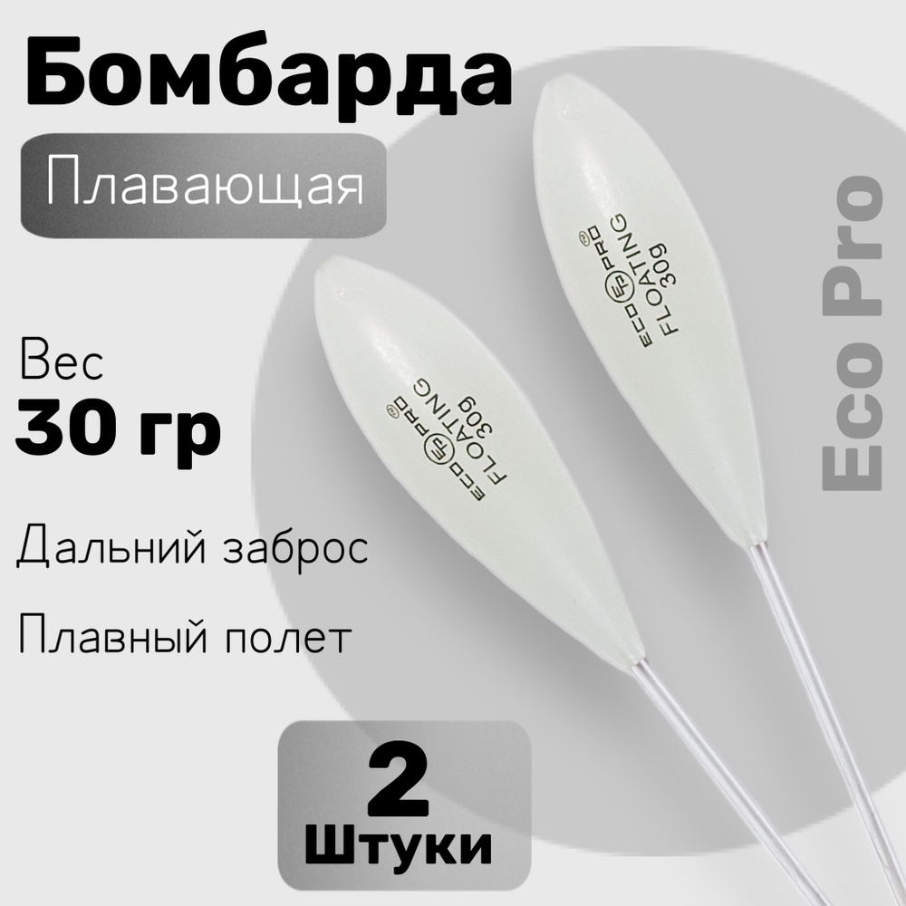 Ecopro Набор поплавков, 30 г #1