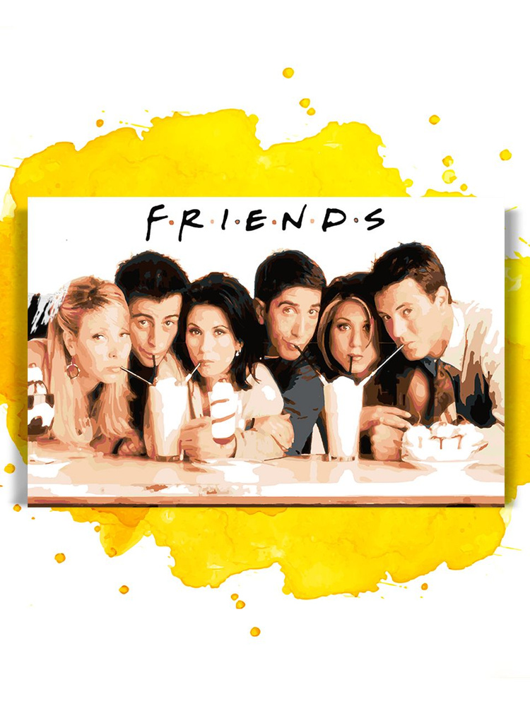 Картина по номерам на холсте Друзья - friends, 40 х 60 см #1