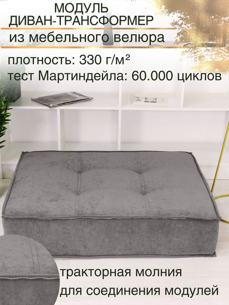 TM Palmira Модульный диван Лего_диваны, механизм Нераскладной, 100х80х20 см,серый, темно-серый  #1