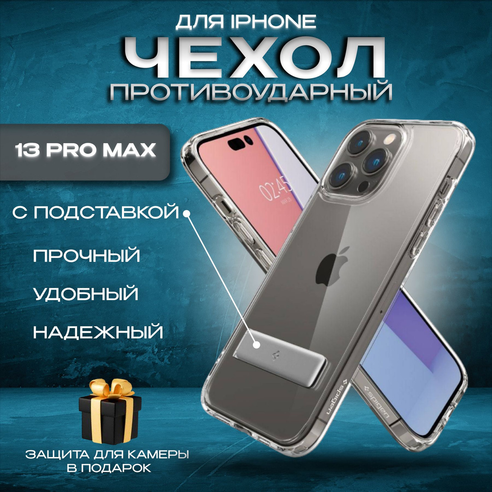 Чехол противоударный на iPhone 13 Pro Max #1