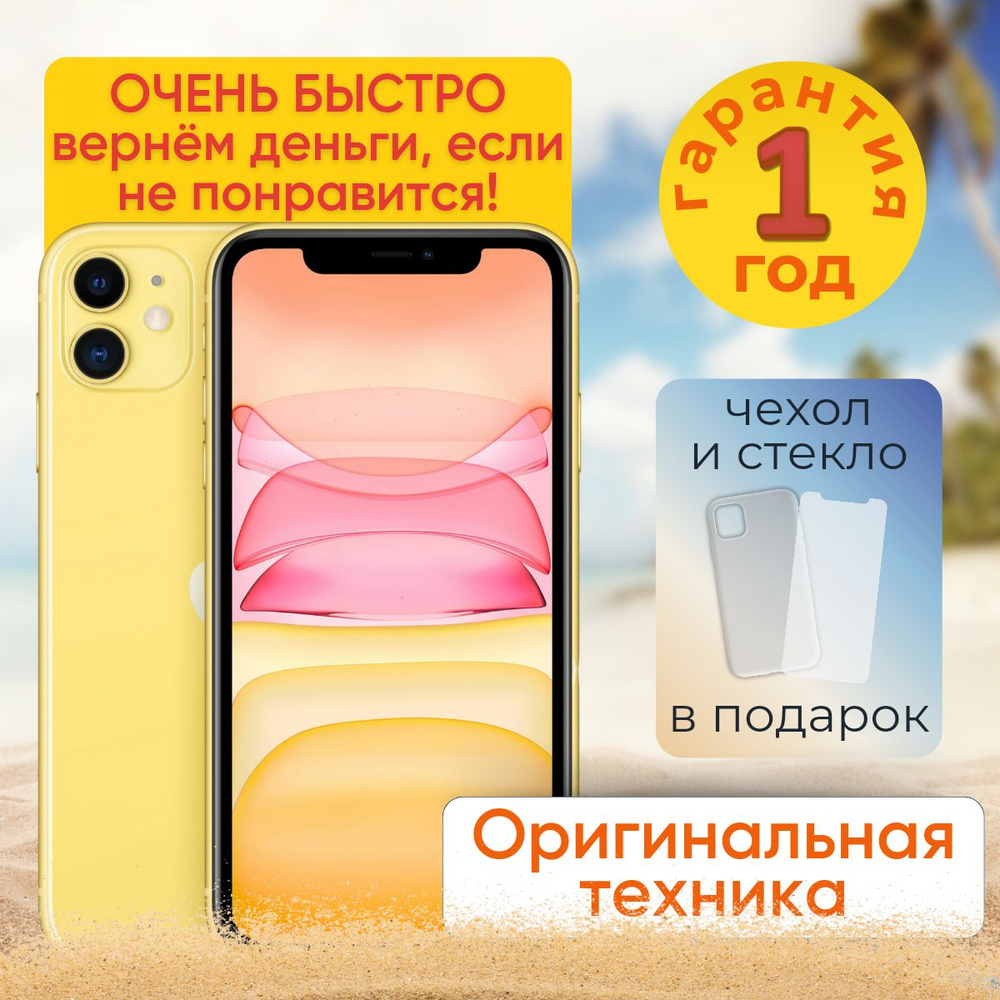 Смартфон Apple iPhone 11_ - купить по выгодной цене в интернет-магазине  OZON (1549520097)