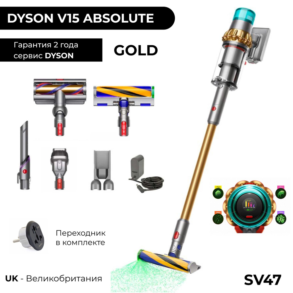 UK Dyson V15 Detect Absolute GOLD SV47 АНГЛИЯ 447045-01 беспроводной ручной вертикальный пылесос на аккумуляторе #1