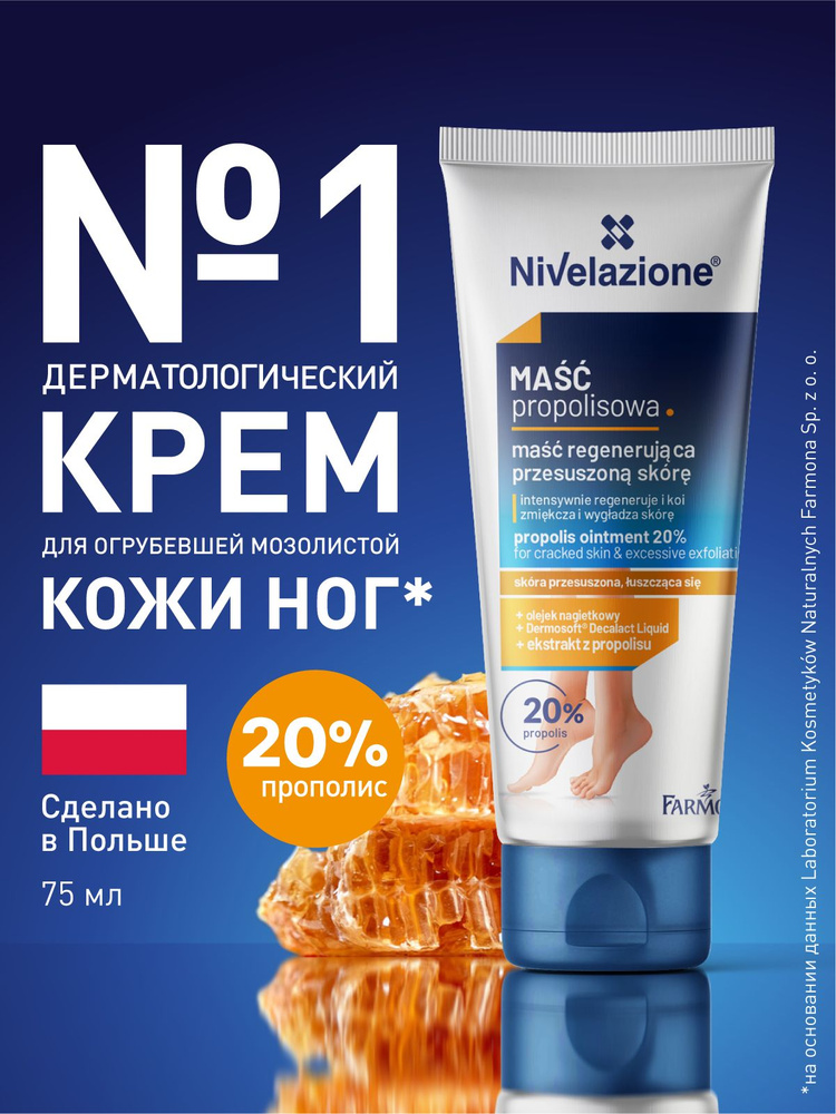 Крем с прополисом 20% для потрескавшейся кожи ног #1