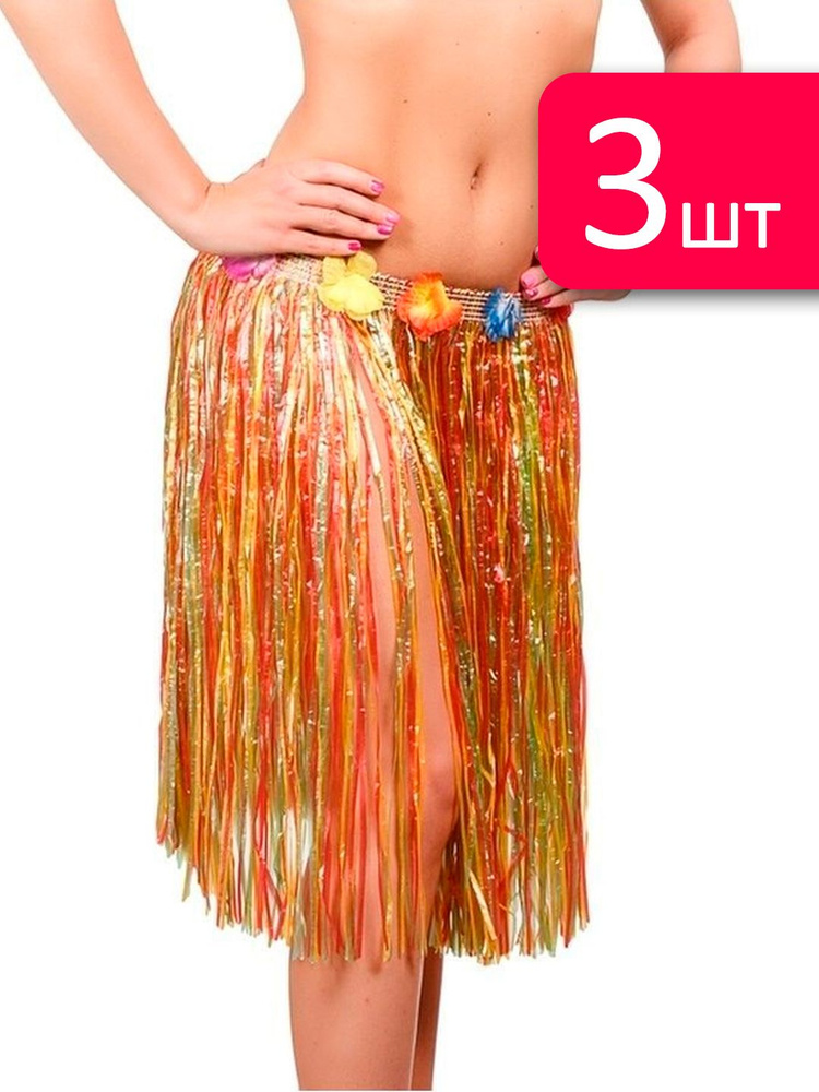 Гавайская юбка цветная длинная 60 см, 3 шт. #1