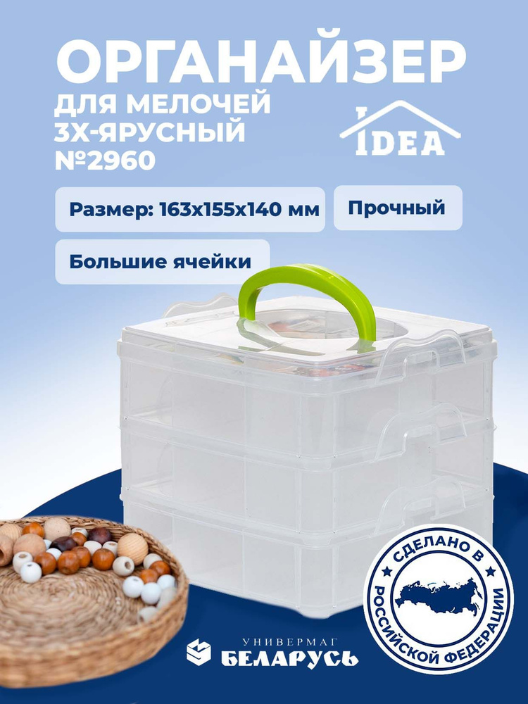 Idea Органайзер для вещей 15х15х13 см.  #1