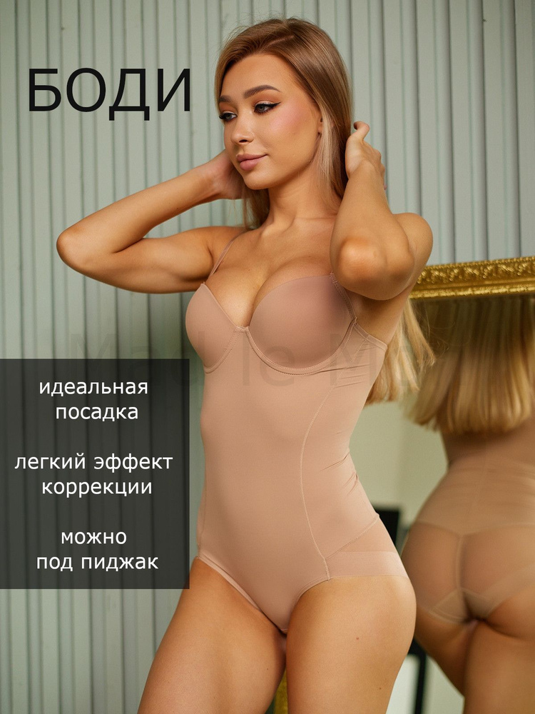 Боди Mad le Mon Boutique. Итальянская мода (журнал), 1 шт #1