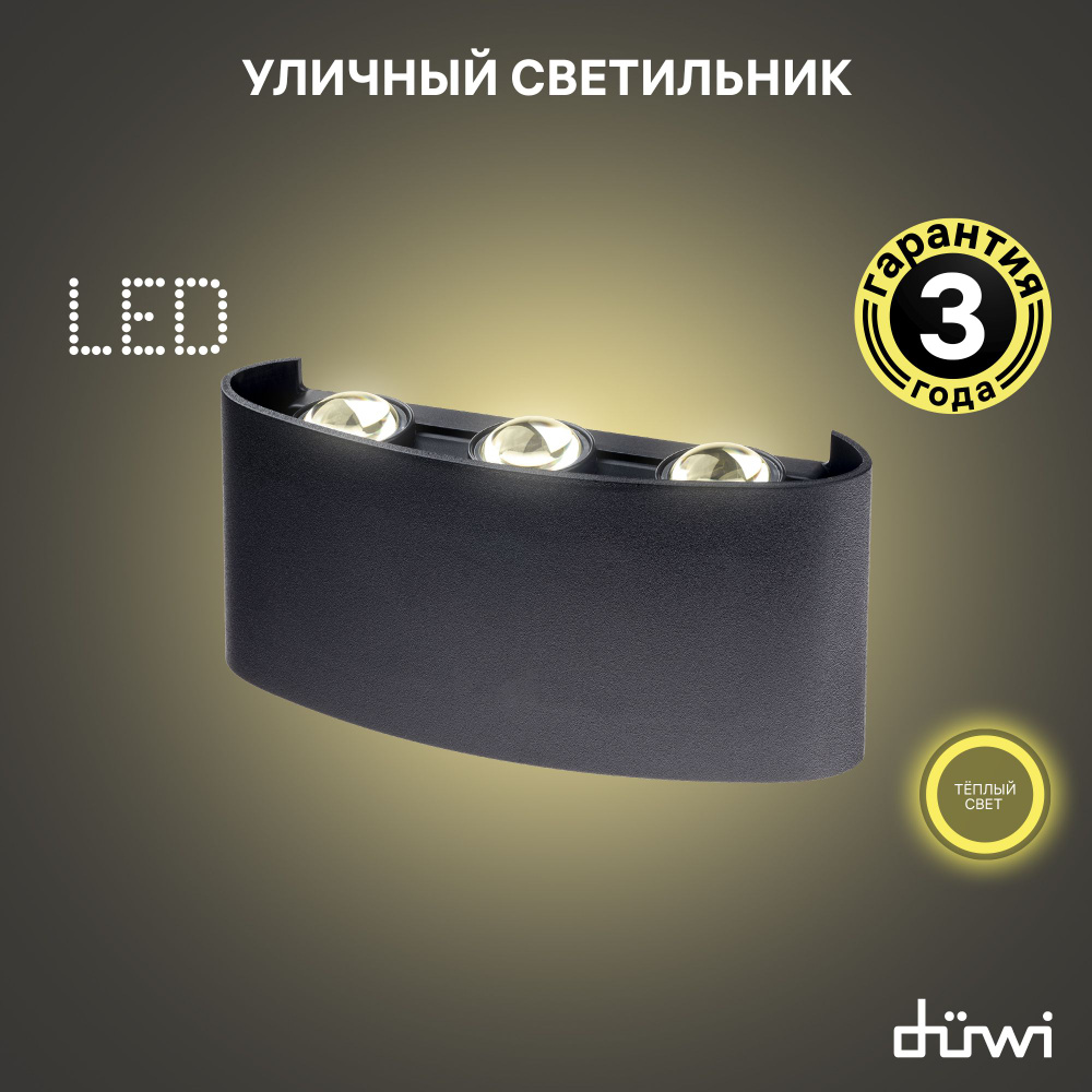 Светильник светодиодный накладной duwi NUOVO LED, 6Вт, 3000К,420Лм, IP54, пластик, черный, 24771 9  #1