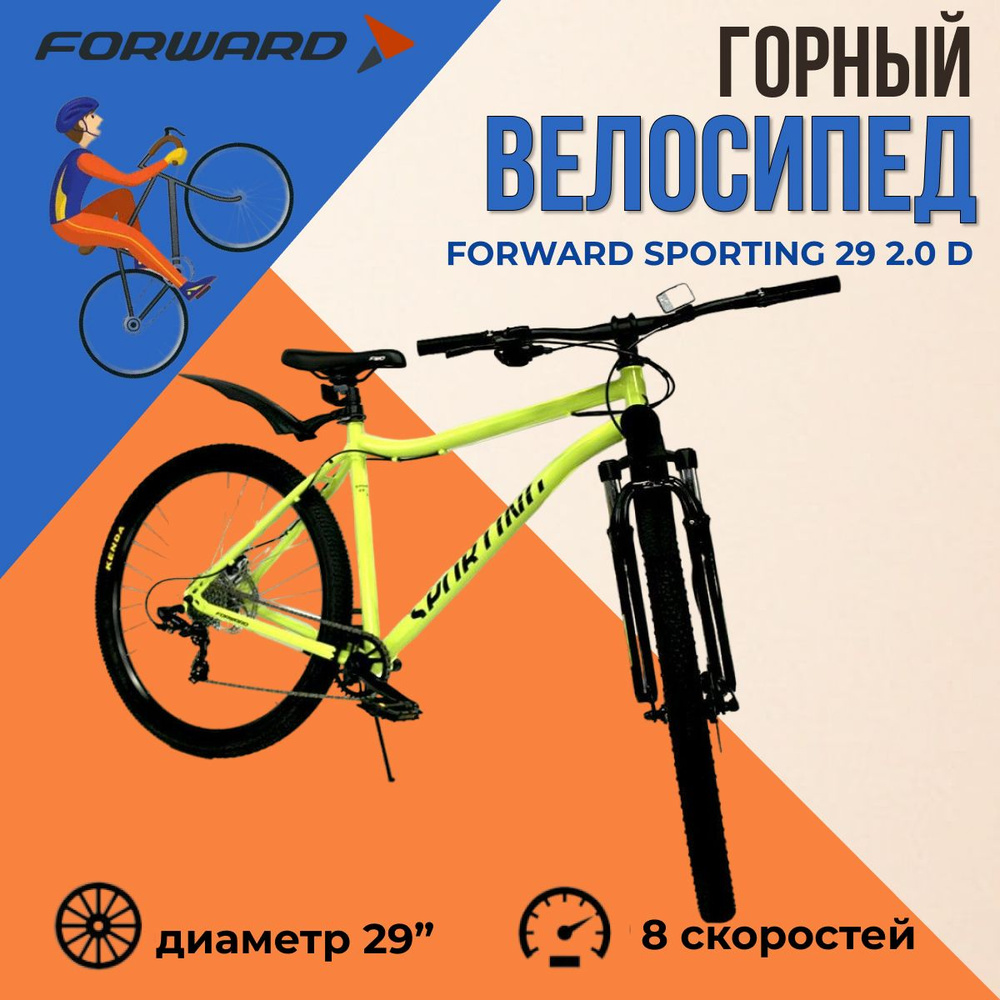 Велосипед взрослый горный 29" Forward Sporting 29 2.0 D рама 21" ярко-зеленый/черный  #1