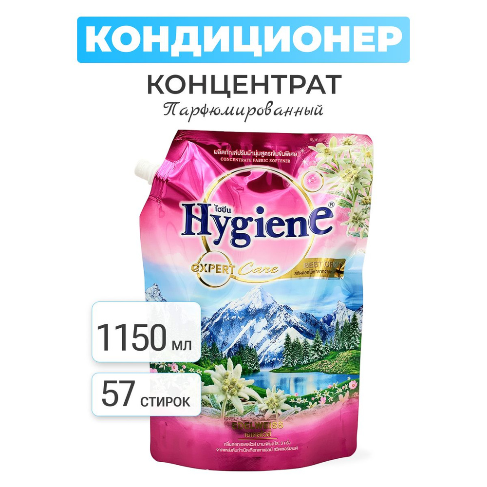 Hygiene Кондиционер концентрат для белья парфюмированный Горный эдельвейс Softener Concentrate Edelweiss, #1