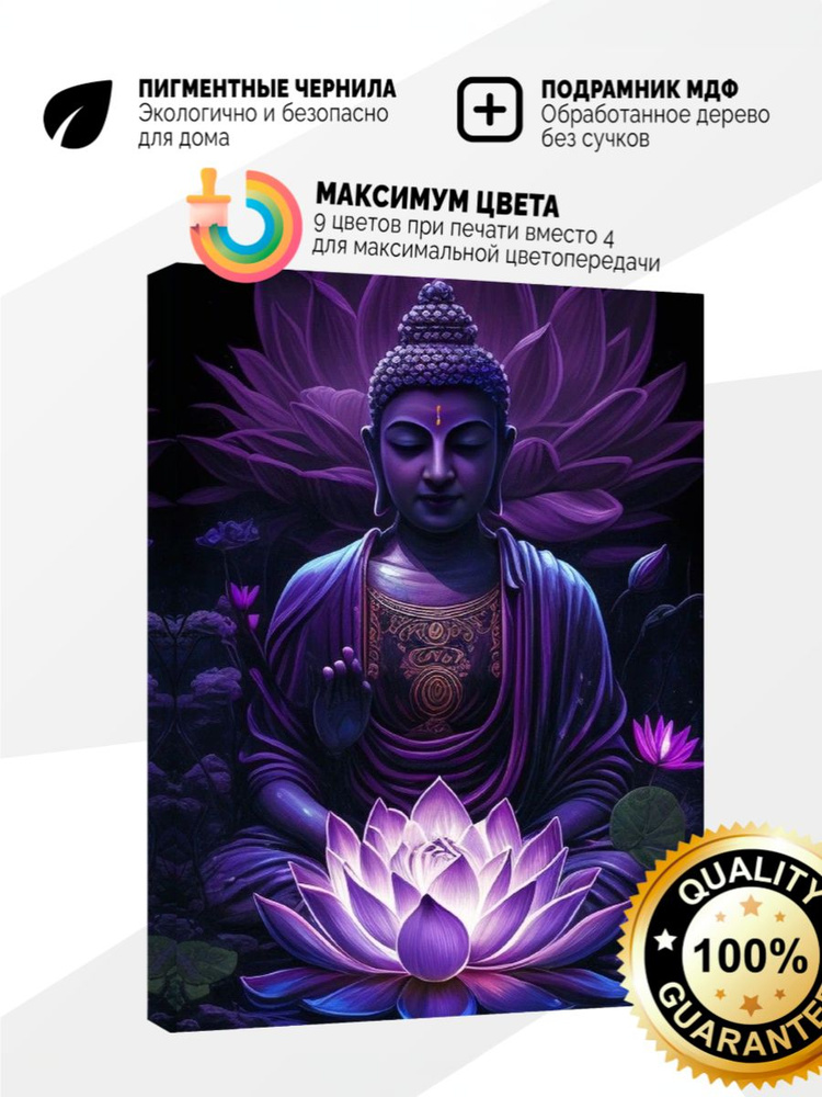 Картина на холсте 70x100 Будда Сахасрара #1