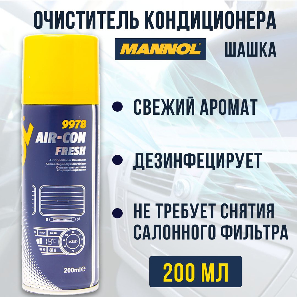 Очиститель кондиционера автомобиля MANNOL Air-Con Fresh 9978 (шашка) / Средство для очистки системы вентиляции, #1