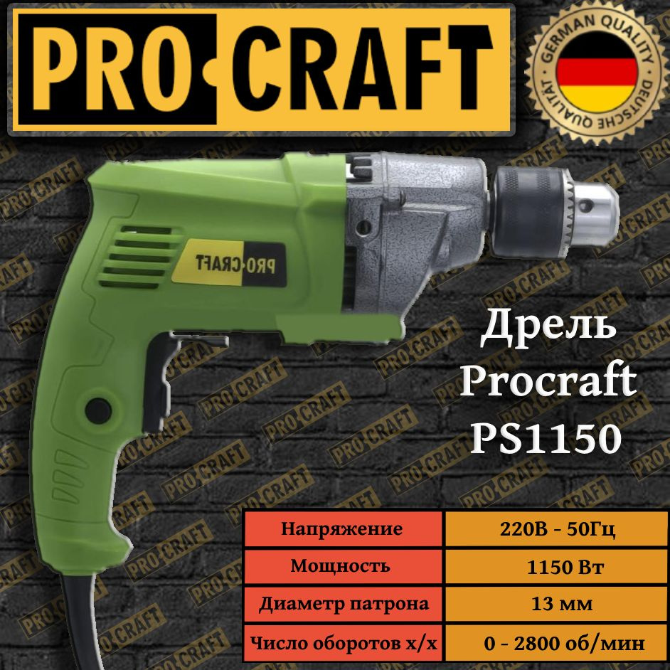 Дрель электрическая безударная Procraft PS-1150, 1150 Вт, 2800 об/мин, 13 мм патрон  #1