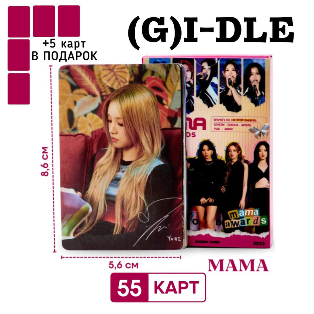 Карты (G)I-DLE MAMA awards, коллекционные к поп карточки Джи айдл, набор 55  штук