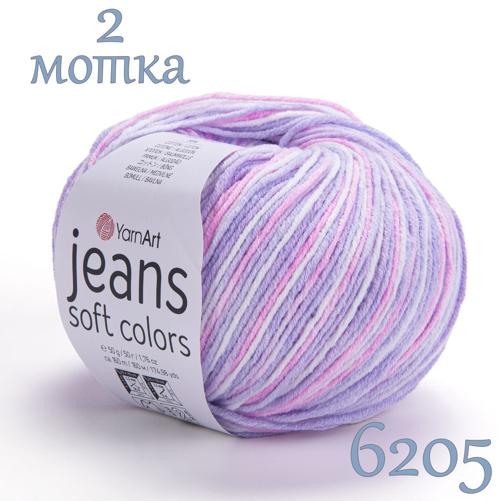 Пряжа для вязания Yarnart Jeans Soft Colors (Ярнарт джинс софт колорс) / цвет 6205 (партия 1320) / 2 #1