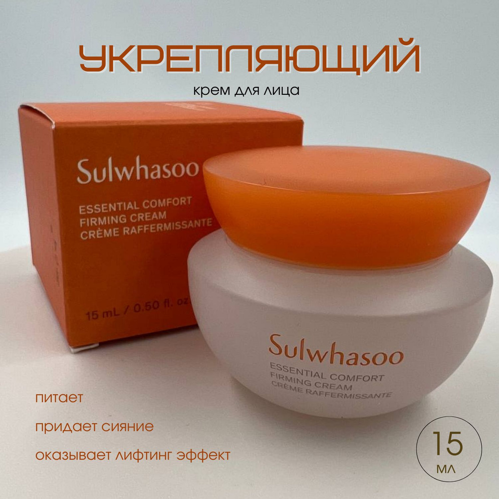 Sulwhasoo Укрепляющий крем для лица с женьшенем Essential Comfort Firming Cream  #1