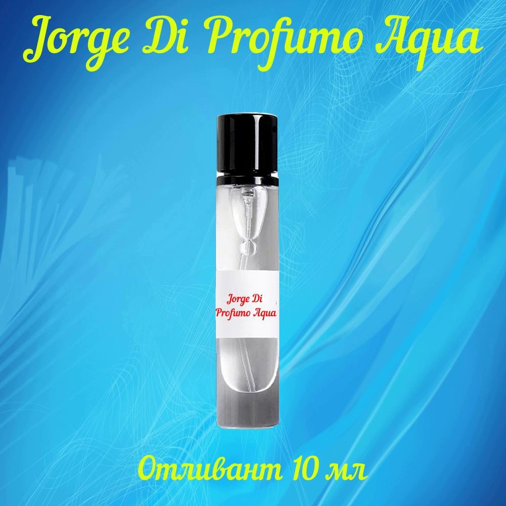 Maison Alhambra Jorge Di Profumo Aqua пробник Наливная парфюмерия 10 мл #1