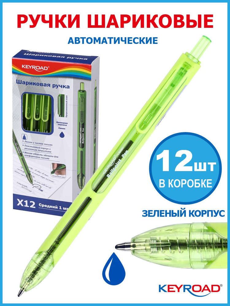 Ручка шариковая автоматическая KEYROAD 1,0мм, синяя, корпус зеленый, 12 штук  #1