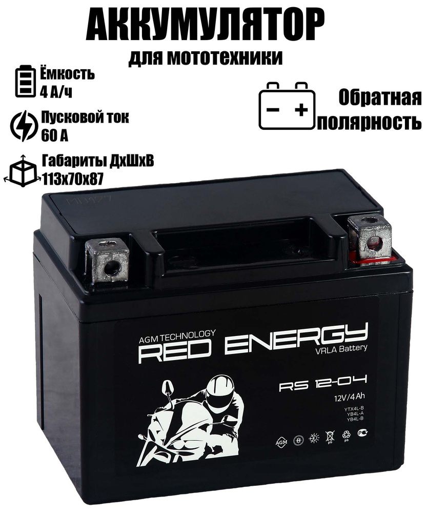 Red Energy Аккумулятор для мототехники, 4 А•ч, Обратная (-/+) полярность  #1