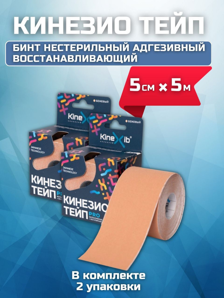 Kinexib Кинезиотейп 5см Х 500 см #1