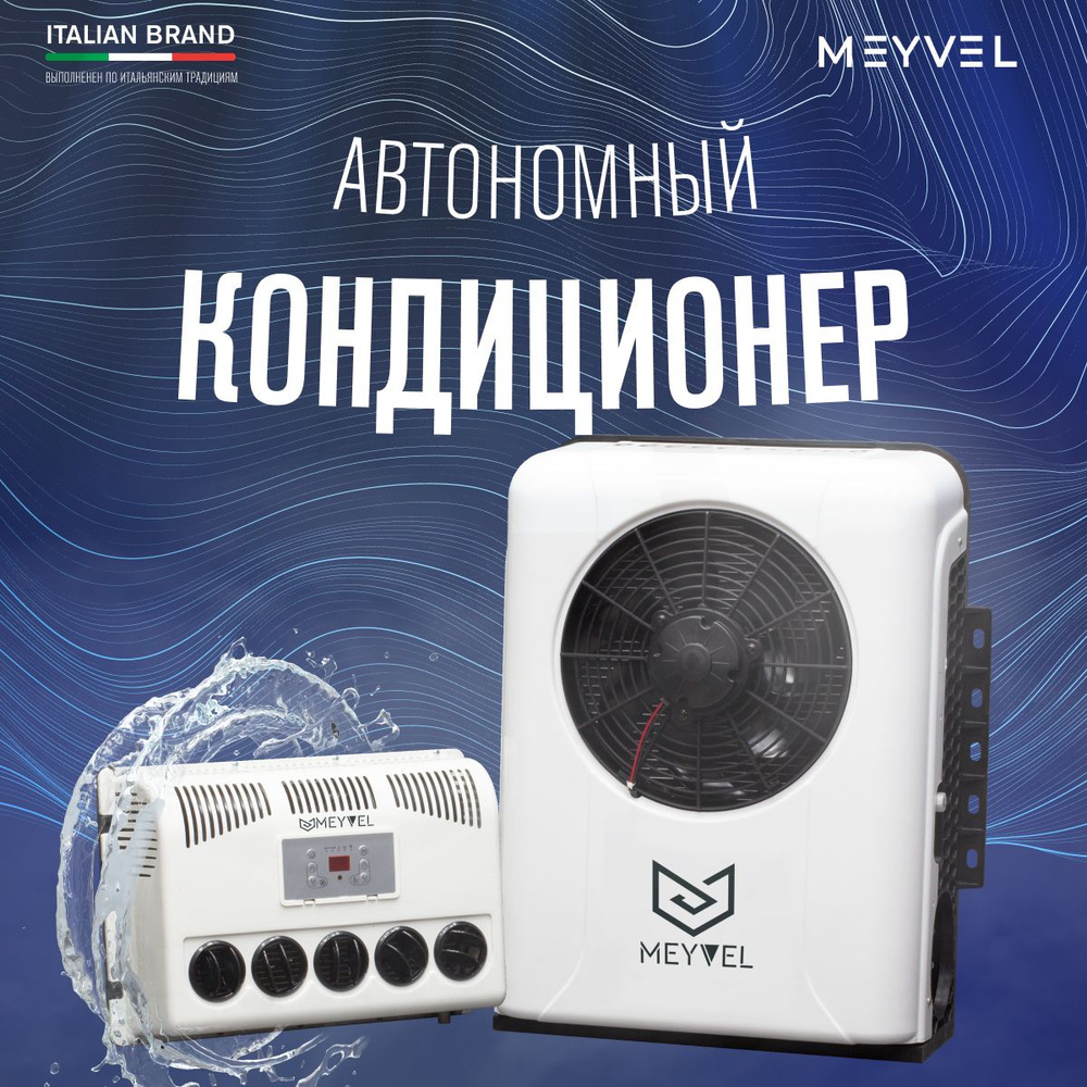 Автокондиционер на крышу Meyvel AC-12BTS2000 стояночный для грузовиков, фур и спецтехники  #1