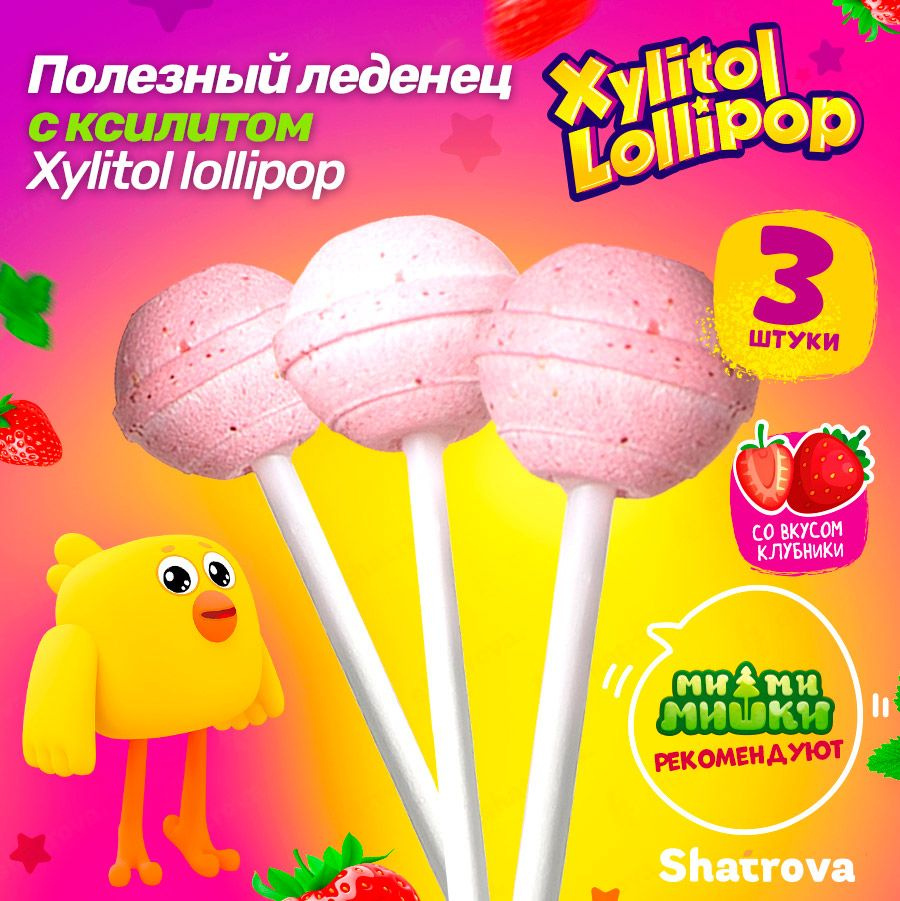 Конфеты без сахара Pesitro Xylitol Lollipop, сладости, 3 шт, вкус: клубника  #1