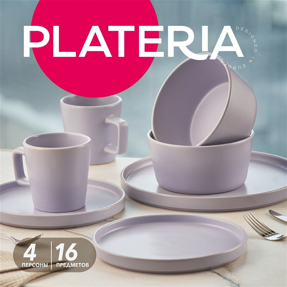 Plateria, Набор посуды столовой, сервиз обеденный из керамики, 16 предметов  #1