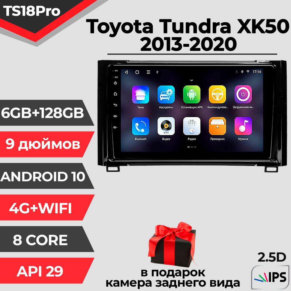 Штатная магнитола TS18PRO/ 6+128GB / Toyota Tundra XK50 / Тойота Тундра / магнитола Android 10 / головное #1