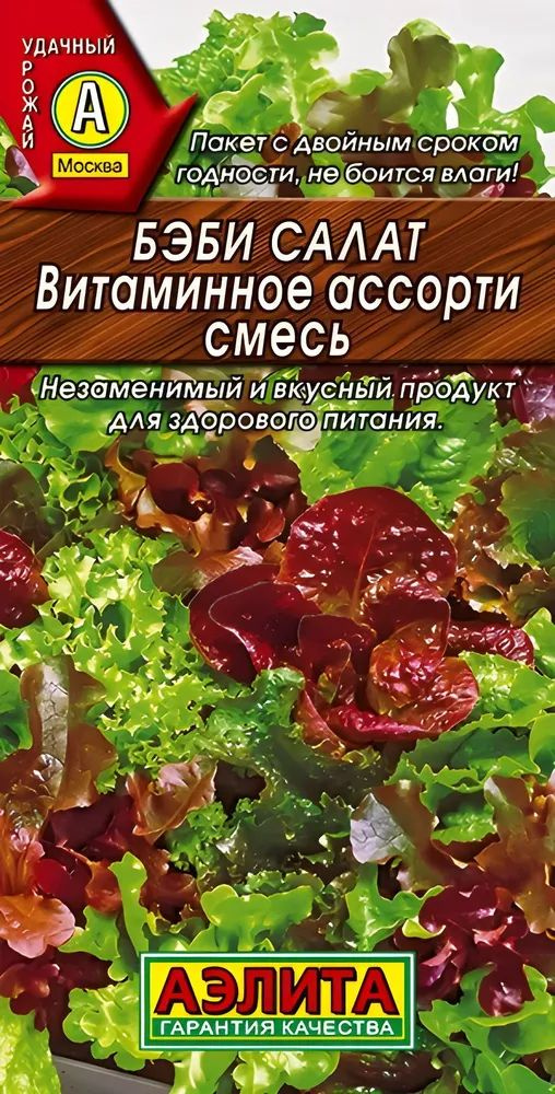 Семена Бэби салат Витаминное ассорти, смесь (0,5 г) - Агрофирма Аэлита  #1