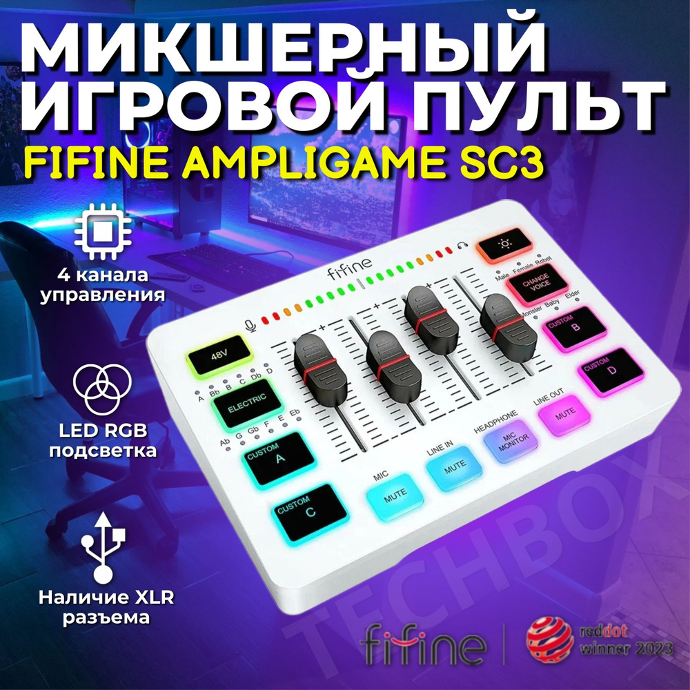 Микшерный пульт (звуковая карта) Fifine AmpliGame SC3, 4 канала, RGB подсветка, XLR разъем, белый  #1