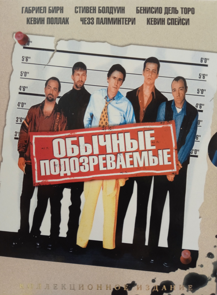 Обычные подозреваемые. DVD. Лицензия! #1