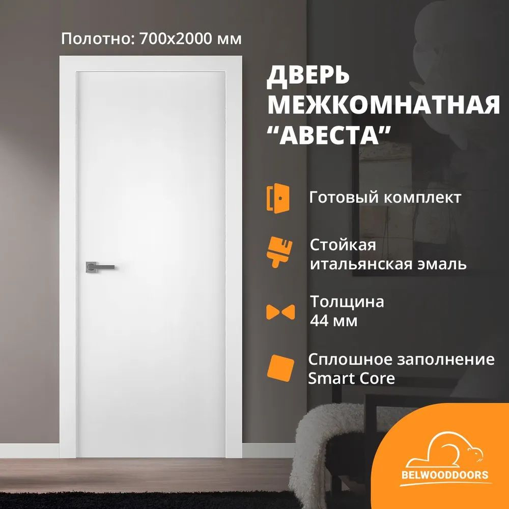 Belwooddoors Дверь межкомнатная RAL 9003, МДФ, Дерево, 700x2000, Глухая  #1