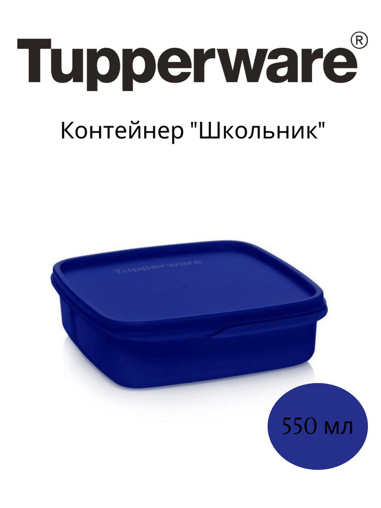 Tupperware Ланч-бокс, 550 мл, 1 шт #1