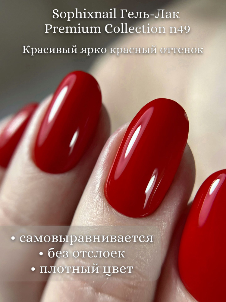 SOPHIXNAIL Цветной гель-лак для ногтей Premium Collection #1